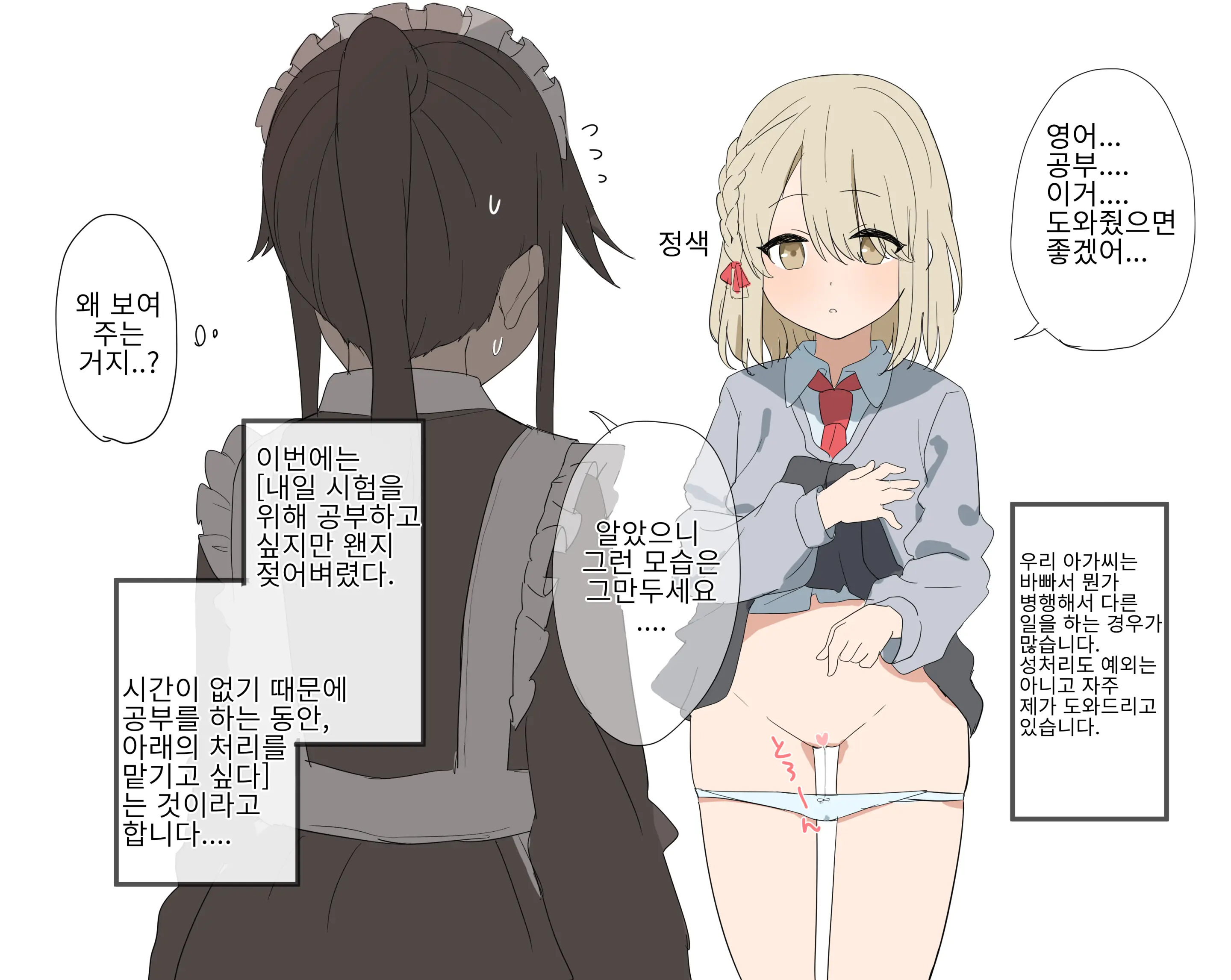 Kaikan Ga Okurete Kuru Onnanoko + Meido-San No Kurisumasu Aai Sakusen